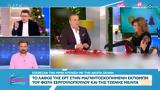 ΕΡΤ, Εξέθεσαν, Μιμή Ντενίση,ert, exethesan, mimi ntenisi