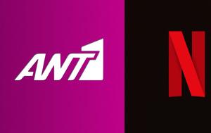 Αυτή, ANT1, Netflix, afti, ANT1, Netflix