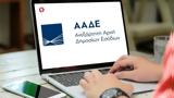 ΑΑΔΕ, Παρουσίαση Στρατηγικού Σχεδίου 2025-2029 - Μετασχηματίζοντας, Φορολογική, Τελωνειακή Διοίκηση,aade, parousiasi stratigikou schediou 2025-2029 - metaschimatizontas, forologiki, teloneiaki dioikisi