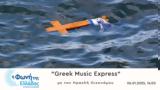 Φώτα, Φωνή, Ελλάδας, | 06 01 2025,fota, foni, elladas, | 06 01 2025