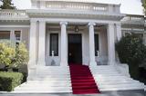 Αντίστροφη, Προέδρου, Δημοκρατίας,antistrofi, proedrou, dimokratias