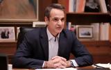 Κυριάκος Μητσοτάκης, 2024,kyriakos mitsotakis, 2024