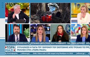 Συγκλονίζει, 18χρονου, Πρέσπες – Μίλησε, Τώρα Μαζί, sygklonizei, 18chronou, prespes – milise, tora mazi