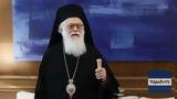 Αρχιεπίσκοπος Τιράνων Αναστάσιος,archiepiskopos tiranon anastasios
