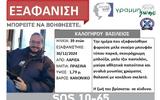 Λάρισα, Συνεχίζονται, Πηνειό, 39χρονου,larisa, synechizontai, pineio, 39chronou