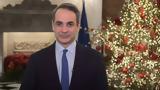 Κ Μητσοτάκης, Χρονιά, 2024,k mitsotakis, chronia, 2024