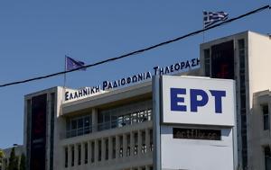 ΕΡΤ, Αυτές, ert, aftes