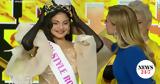 My Style Rocks, Μεγάλη, Σοφία Χριστοδούλου,My Style Rocks, megali, sofia christodoulou