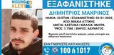 Νίκαια, Συναγερμός, 33χρονου,nikaia, synagermos, 33chronou