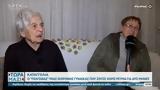 Καταγγελία, Τώρα Μαζί, 95χρονης,katangelia, tora mazi, 95chronis