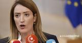 Ρομπέρτα Μέτσολα, Αποχαιρετά, Κώστα Σημίτη,roberta metsola, apochaireta, kosta simiti