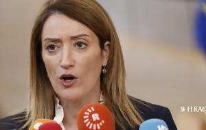 Ρομπέρτα Μέτσολα, Αποχαιρετά, Κώστα Σημίτη, roberta metsola, apochaireta, kosta simiti