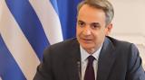 Κυριάκος Μητσοτάκης, Κώστα Σημίτη,kyriakos mitsotakis, kosta simiti