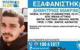 Συναγερμός, 33χρονου, Αττική,synagermos, 33chronou, attiki