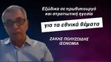 Ποιοι, -Ζ Πολυζωίδης,poioi, -z polyzoidis