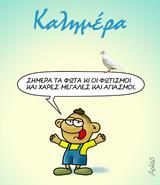 Αρκάς, Εορταστική, Φώτων,arkas, eortastiki, foton