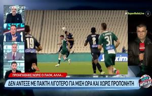 Έβραζε, Καρπετόπουλος, ΠΑΟΚ, evraze, karpetopoulos, paok