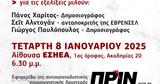 Εκδήλωση, Πριν, Συρία,ekdilosi, prin, syria