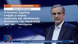 Σαμαρά, Καραμανλή, Σημίτη,samara, karamanli, simiti
