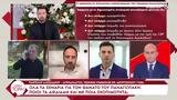 Αλεξάνδρου, Μουρτζούκου, Παναγιωτάκη,alexandrou, mourtzoukou, panagiotaki