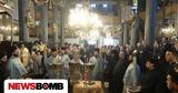 Θεοφανίων, Φανάρι,theofanion, fanari