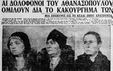 Σαν, 7 Ιανουαρίου, Χαροκόπου, – Καημένε Αθανασόπουλε, ‘μελλε,san, 7 ianouariou, charokopou, – kaimene athanasopoule, ‘melle