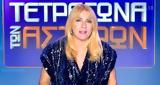 Tετράγωνα, – Καρύδη, Είναι, ΕΡΤ,Tetragona, – karydi, einai, ert
