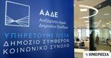 ΑΑΔΕ, Ερχεται,aade, erchetai