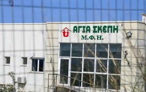 Αγία Σκέπη, agia skepi