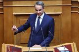 Προεδρία, Δημοκρατίας, Μητσοτάκης,proedria, dimokratias, mitsotakis