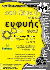 Εσύ, Εργαστήριο Εκπαιδευτικής Ρομποτικής Robotica,esy, ergastirio ekpaideftikis robotikis Robotica