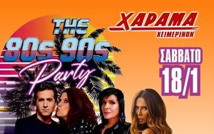 80s 90s Party, Χάραμα, 80s 90s Party, charama