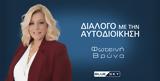 LIVE, “Διάλογο, Αυτοδιοίκηση”,LIVE, “dialogo, aftodioikisi”