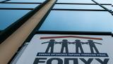 ΕΟΠΥΥ, 3 Φεβρουαρίου,eopyy, 3 fevrouariou