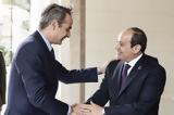Μητσοτάκης, Αίγυπτο,mitsotakis, aigypto