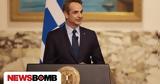 Μητσοτάκης, Κάιρο, Μέση,mitsotakis, kairo, mesi
