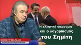 2025, Σημίτη-Νίκος Στραβελάκης,2025, simiti-nikos stravelakis