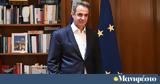 Κυριάκος Μητσοτάκης, Δευτέρα,kyriakos mitsotakis, deftera