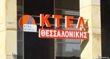 Απολύσεις, ΚΤΕΛ Θεσσαλονίκης, Σωματείο Εργαζομένων ΣΕΕΚΘ,apolyseis, ktel thessalonikis, somateio ergazomenon seekth