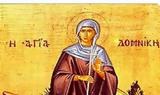 Σήμερα 08 Ιανουαρίου, Οσία Δομινίκη,simera 08 ianouariou, osia dominiki