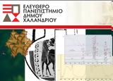 Ελεύθερο Πανεπιστήμιο Χαλανδρίου, Όταν, Επιστήμη, Τέχνη,elefthero panepistimio chalandriou, otan, epistimi, techni