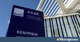 ΑΑΔΕ, 2024,aade, 2024