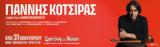 Γιάννης Κότσιρας, Σταυρό, Νότου - Κεντρική Σκηνή,giannis kotsiras, stavro, notou - kentriki skini