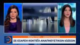 – Πρωταγωνιστούν,– protagonistoun
