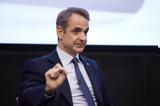 Μητσοτάκης, Εξοικονομώ 2025, Βελτιώνει,mitsotakis, exoikonomo 2025, veltionei