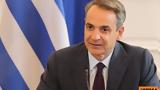 Μητσοτάκης, Εξοικονομώ, Βελτιώνει,mitsotakis, exoikonomo, veltionei
