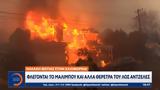 Πύρινη, Καλιφόρνια,pyrini, kalifornia