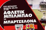 Αθλέτικ Μπιλμπάο - Μπαρτσελόνα,athletik bilbao - bartselona