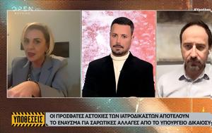 Ιατροδικαστών, Υπουργείο Δικαιοσύνης, iatrodikaston, ypourgeio dikaiosynis