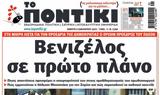 Ποντίκι,pontiki